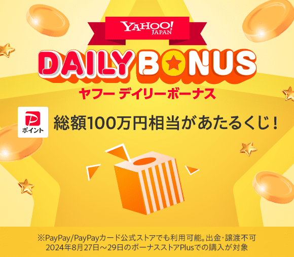 8月27日～8月29日開催「ボーナスストアPlus」での...