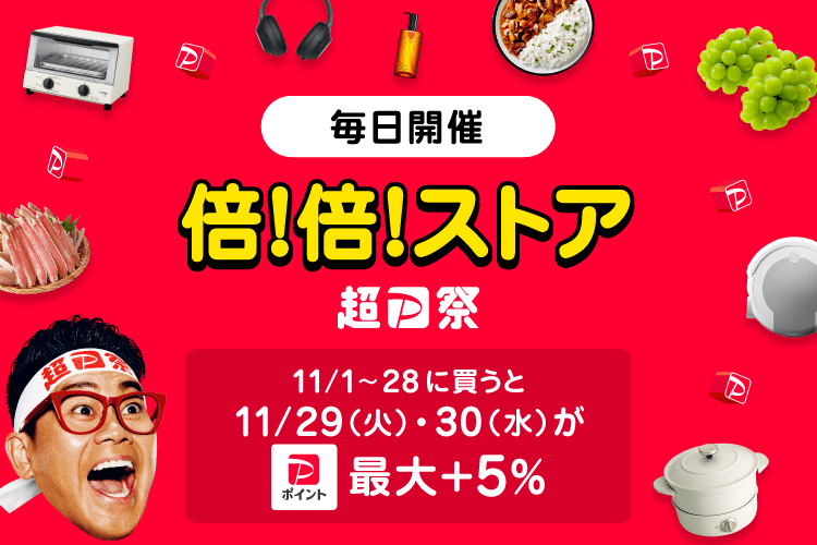 倍！倍！ストア - Yahoo!ショッピング