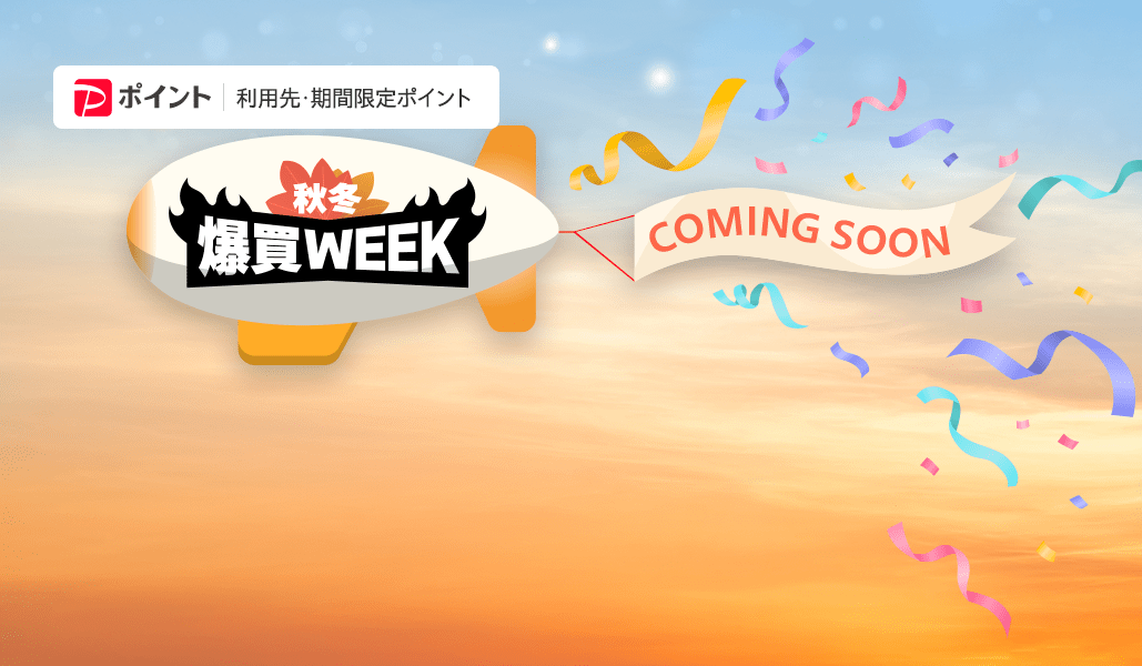 Yahoo!ショッピング - LINEアカウント連携でPayPayポイント毎日5