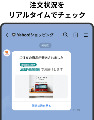 注文状況をリアルタイムでチェック