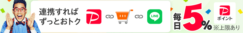 毎日５％LINEID連携訴求(SP)