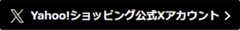 Yahoo! ショッピング公式Xアカウント