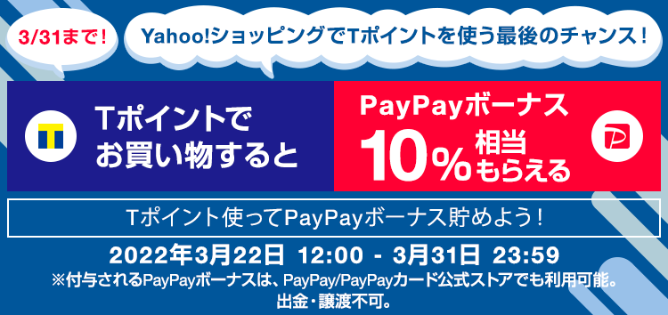 Paypay t ボーナス 交換 ポイント PayPayボーナスを運用する