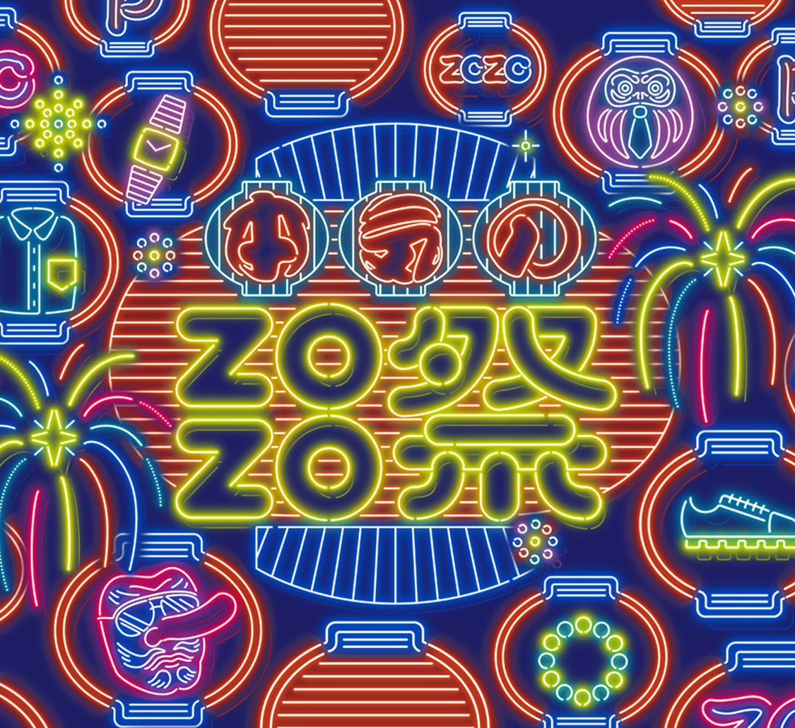 本気のZOZO祭