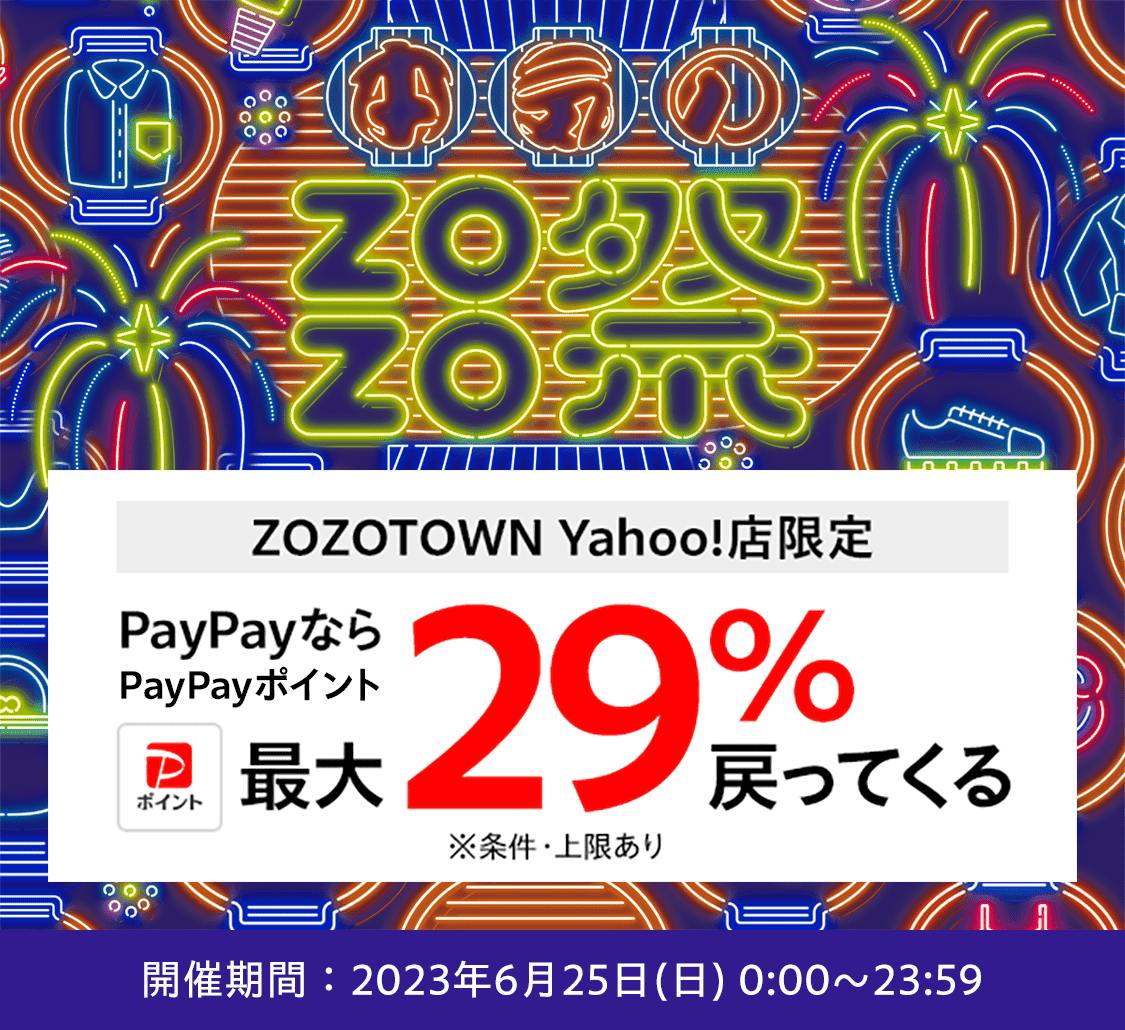 本気のZOZO祭 - Yahoo!ショッピング