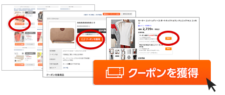 ショッピングクーポン活用ガイド -Yahoo!ショッピング-