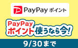 PayPayポイントおトク