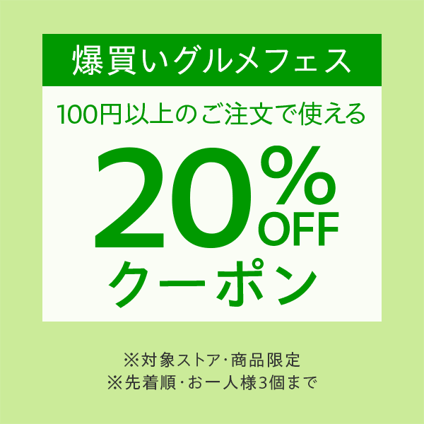 ショッピングクーポン - Yahoo!ショッピング - 爆買いグルメフェス 