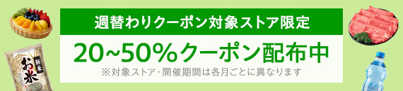クーポンゲットはこちらより
