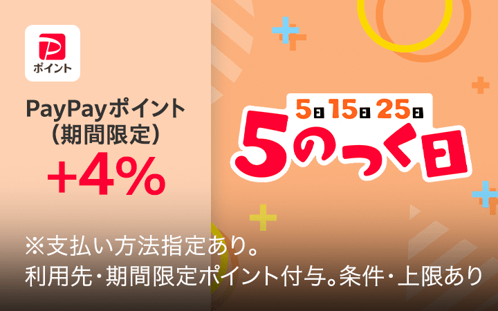 5のつく日キャンペーン ふるさと納税も+４％ 本日、ふるさと納税もおトク！ ※支払い方法指定あり。利用先・期間限定ポイント付与。条件・上限あり
