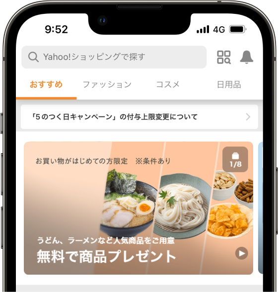 Yahoo!ショッピングアプリ