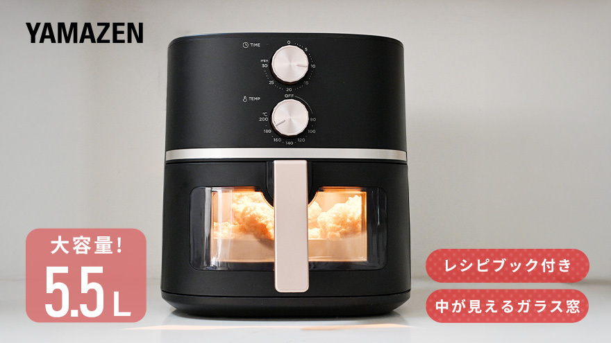 エアフライヤー 5.5L