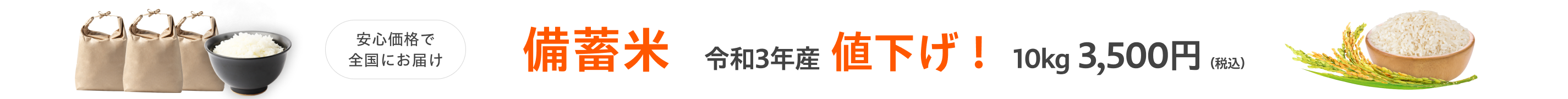 政府備蓄米予約販売中