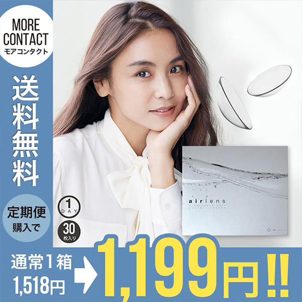【お得な2箱セット】【定期便もお得】コンタクトレンズ 1day エアレンズ モイスチャー UV ウルトラティン ワンデー airlens ワンデイ