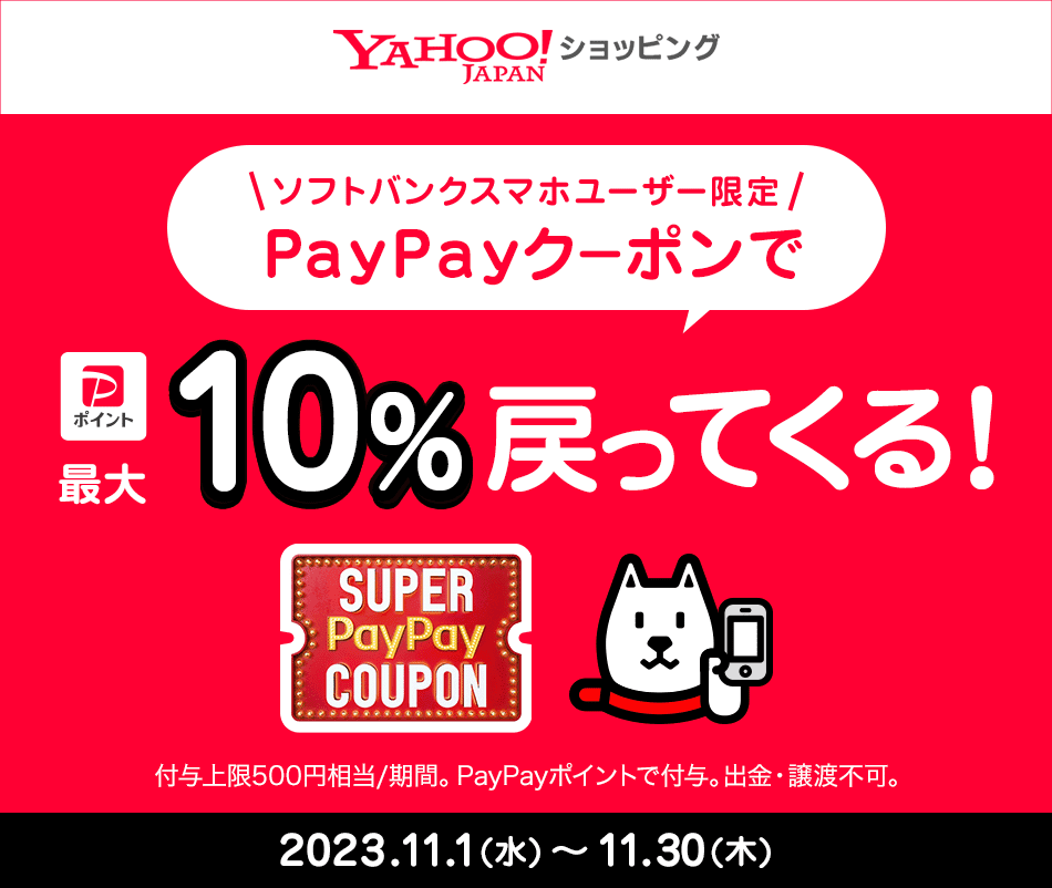 2023年11月】Yahoo!ショッピング割引クーポン・キャンペーンまとめ