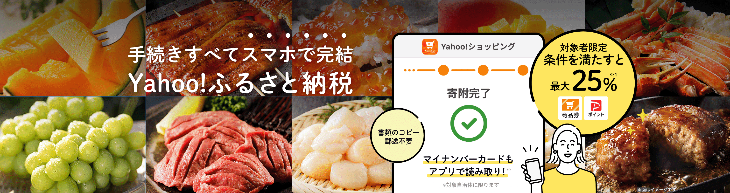 Yahoo！ショッピングのふるさと納税の特徴