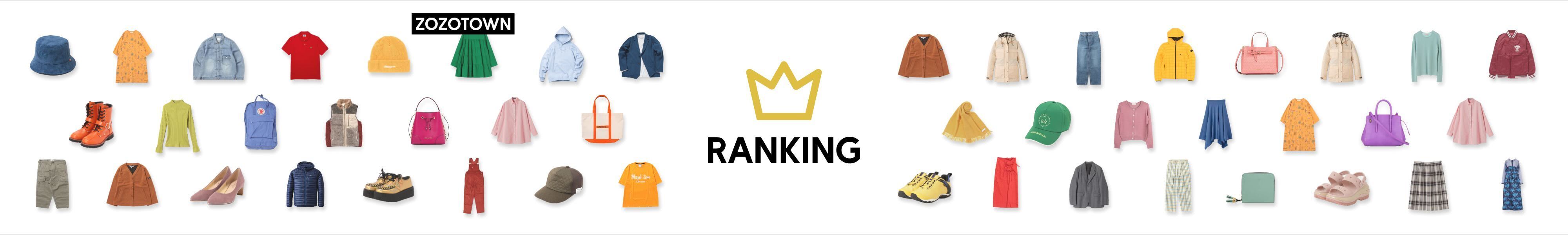 ZOZOTOWN RANKING