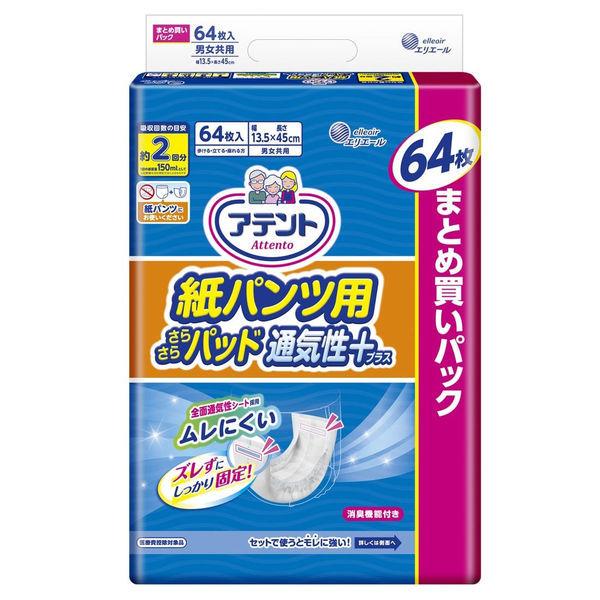 アテント パンツ用尿とりパッド ぴったり超安心 2回吸収 大容量 64枚