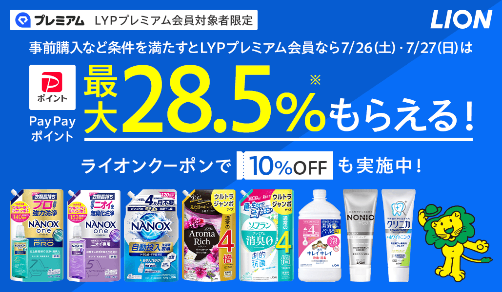ライオン対象商品購入で最大+28.5%もらえる！ - Yahoo！ショッピング