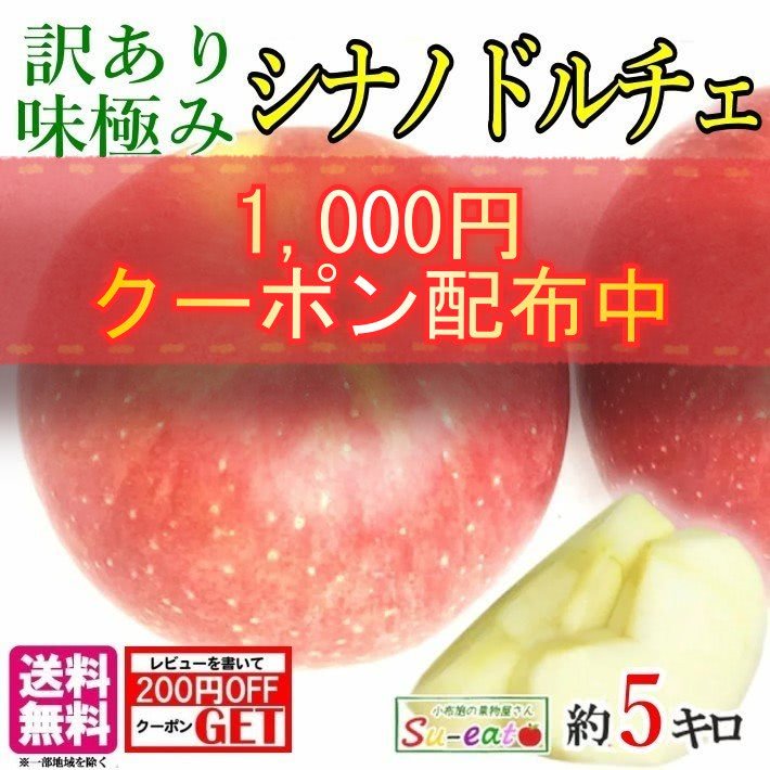 シナノスイート りんご 訳あり 減農薬 5キロ