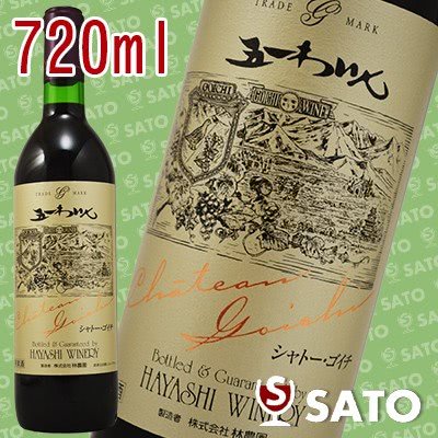 五一わいん　シャトー・ゴイチ　赤　720