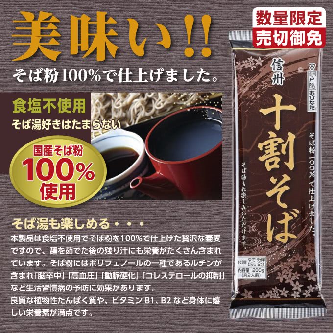 信州十割そば 200g X 20袋/箱