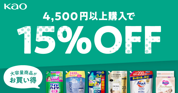 花王対象商品購入で+15％もらえるキャンペーン - Yahoo!ショッピング