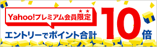 プレミアム会員限定