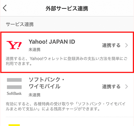 「Yahoo! JAPAN ID 連携する」をタップします