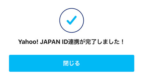 Yahoo! JAPAN ID の連携が完了しました