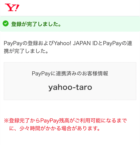 PayPayの登録とYahoo! JAPAN IDの連携が完了しました