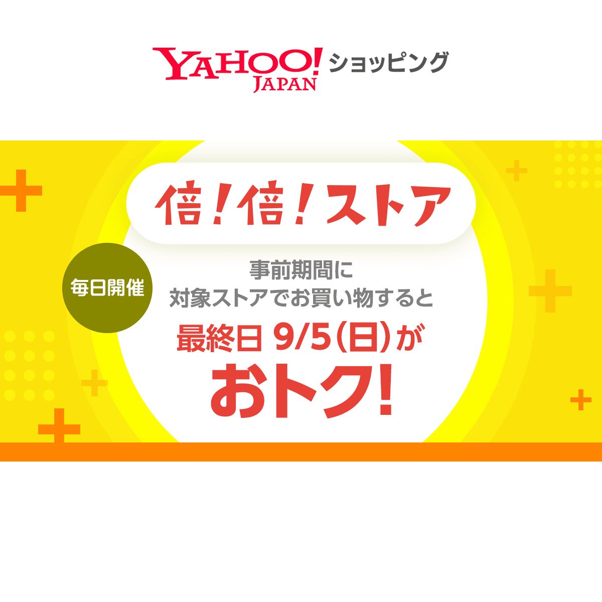 倍 倍 ストア Yahoo ショッピング