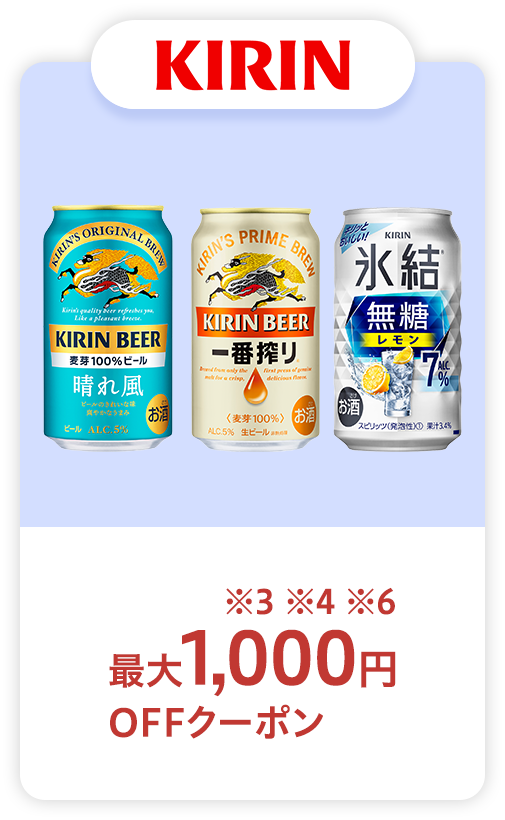 キリンビール株式会社