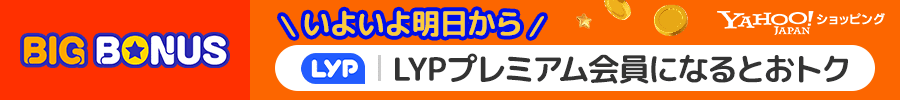 BIGBONUS　いよいよ明日から　LYPプレミアム会員になるとおトク　Yahoo!ショッピング