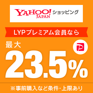 LYPプレミアム会員なら最大23.5%