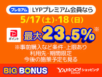 5/17(土)、18(日)は条件を満たすと最大23.5％※上限あり
