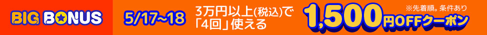 BIG BONUS 5%OFF/4回