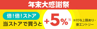 キャンペーンバナー