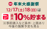 年末大感謝祭