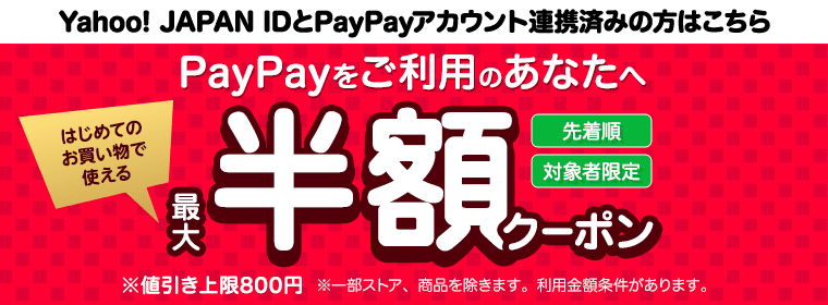 夏のpaypay祭 Yahoo ショッピング 夏のpaypay祭 Yahoo ショッピング