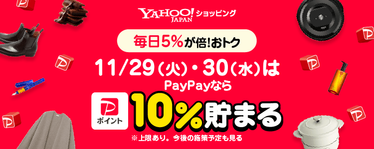 5,000万人突破記念 超PayPay祭 - キャッシュレス決済のPayPay