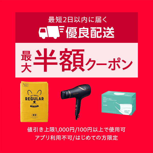 ショッピングクーポン Yahoo ショッピング 【初回利用限定】優良配送注文に使える最大半額クーポン ※値引き上限1 000円