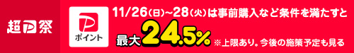 https://shopping.yahoo.co.jp/promotion/sale/ppf/
