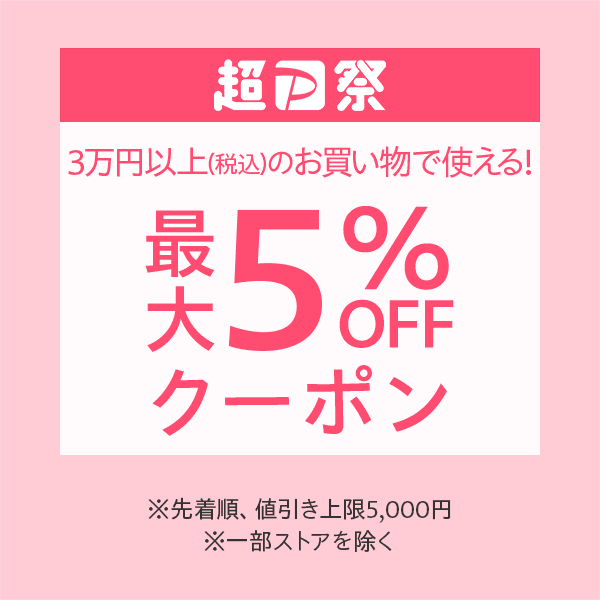 ショッピングクーポン - Yahoo!ショッピング - 【11/28】最大5％OFF 