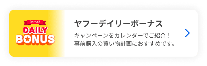 超PayPay祭 - Yahoo!ショッピング