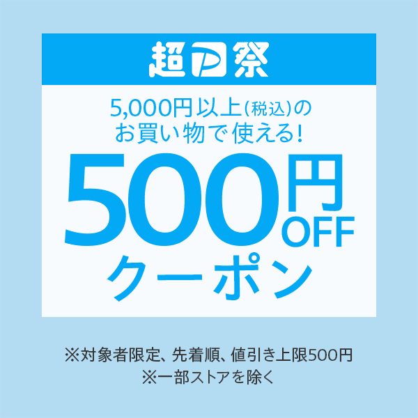 ショッピングクーポン - Yahoo!ショッピング -【7/20・21】対象者限定500円OFFクーポン（値引き上限：500円）