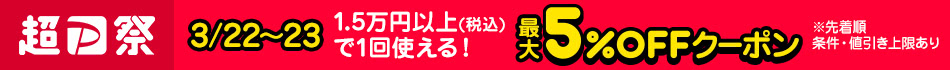 超PayPay祭