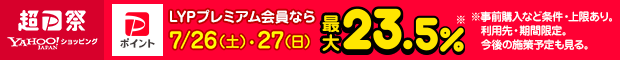 超PayPay祭