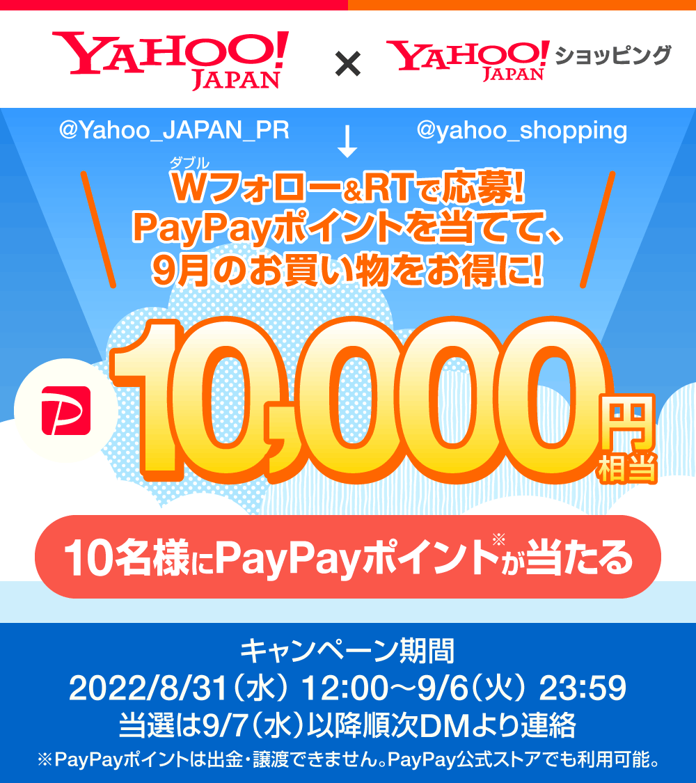 Yahoo! JAPANコラボ Twitterキャンペーン開催のお知らせ - お知らせ