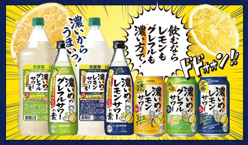 飲むならレモンもグレフルも濃い方で！濃いめのレモンサワー